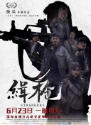 我爱你，妻子